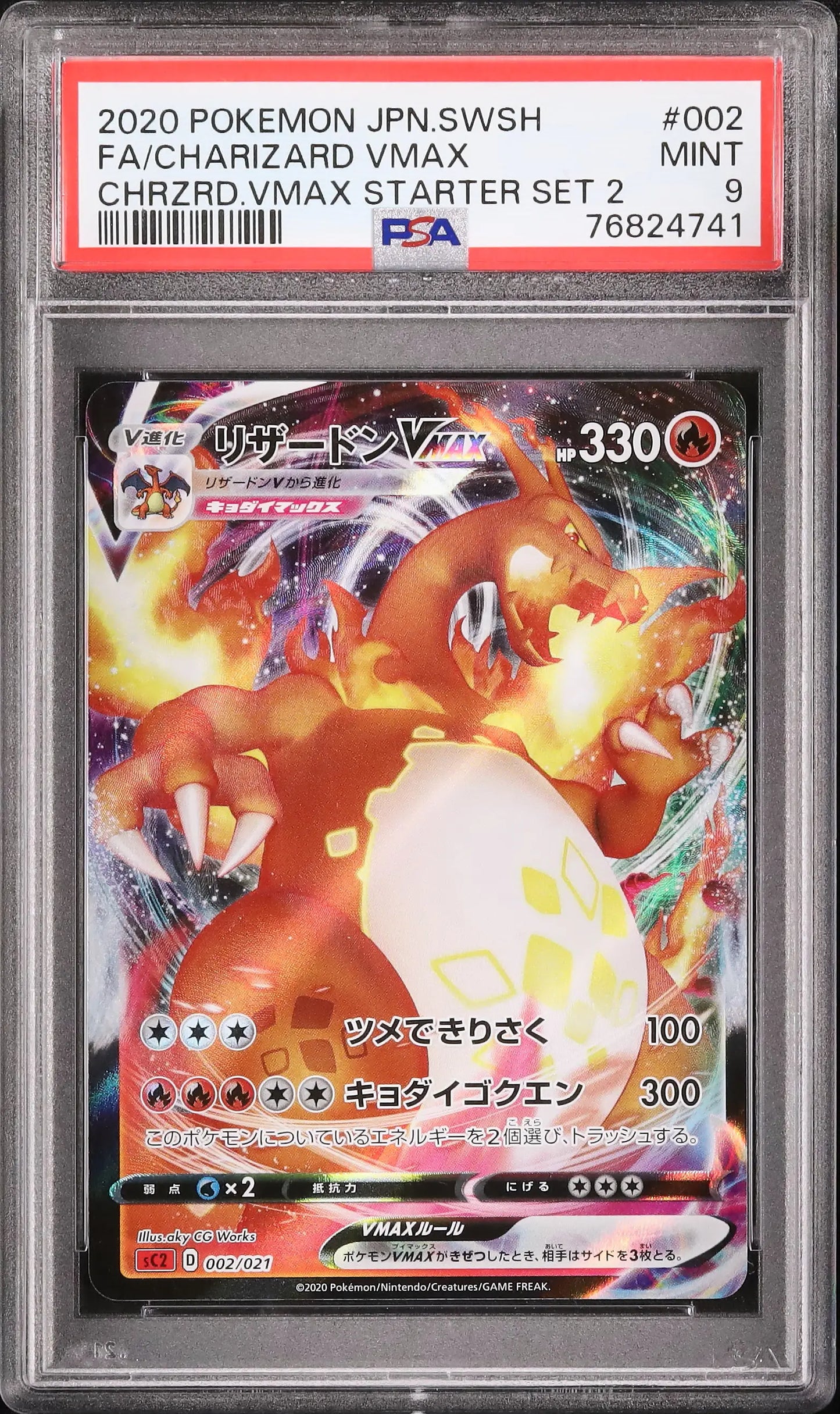 PSA 9 Charizard VMAX 002/021 Starter Set 2 (JP)